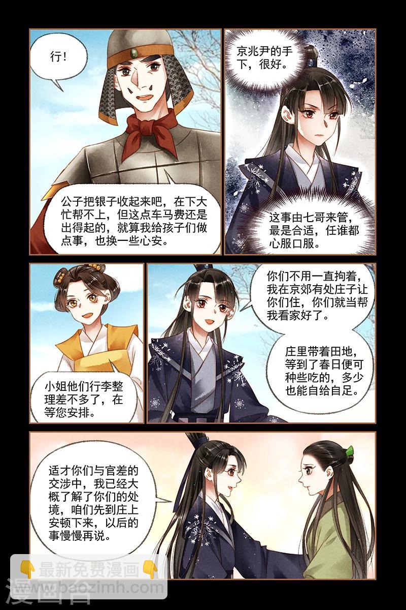🍱神医嫡女 第173话 京郊大院 第5页