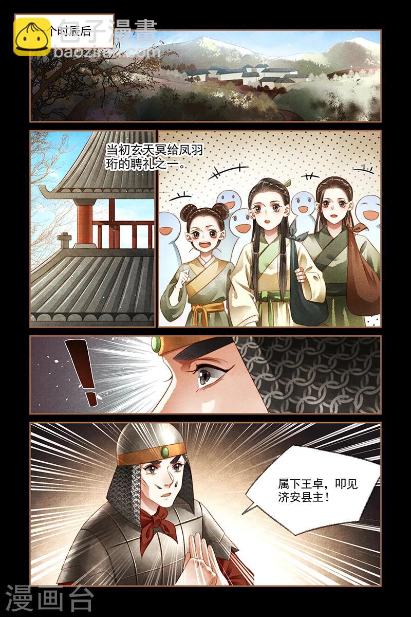 🍱神医嫡女 第173话 京郊大院 第6页