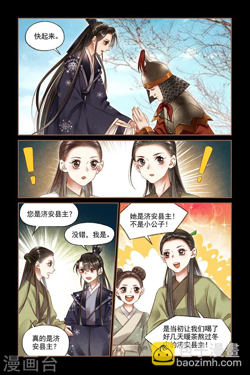 🍱神医嫡女 第173话 京郊大院 第7页