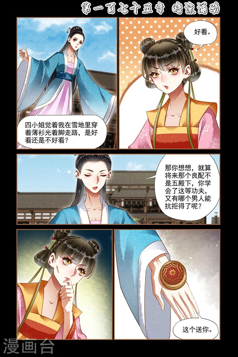 🍱神医嫡女 第175话 暗流涌动 第1页