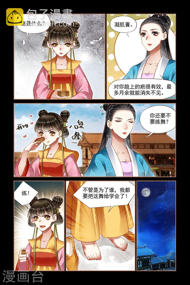 🍱神医嫡女 第175话 暗流涌动 第2页
