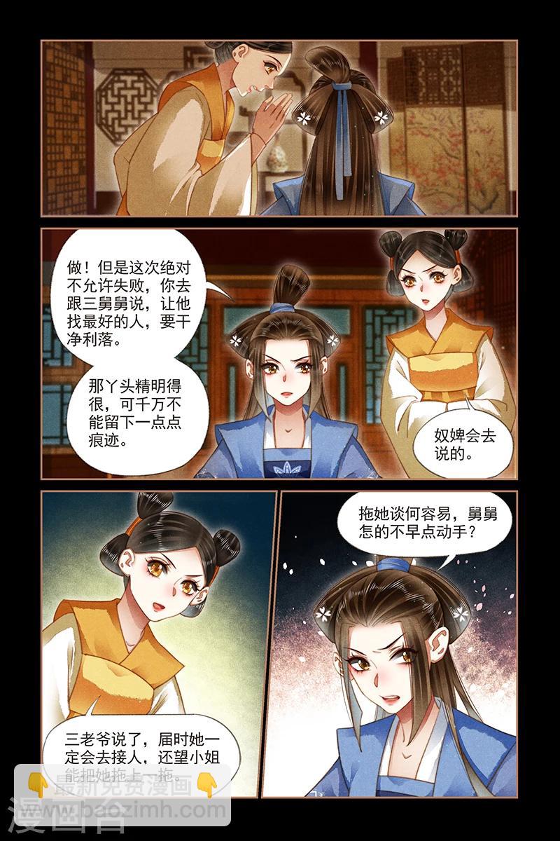 🍱神医嫡女 第175话 暗流涌动 第3页