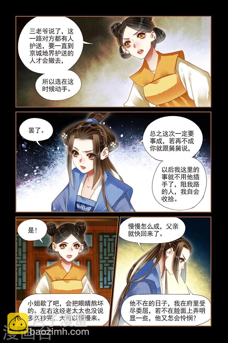 🍱神医嫡女 第175话 暗流涌动 第4页
