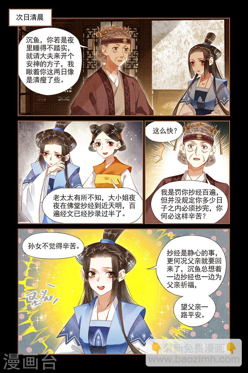 🍱神医嫡女 第175话 暗流涌动 第5页