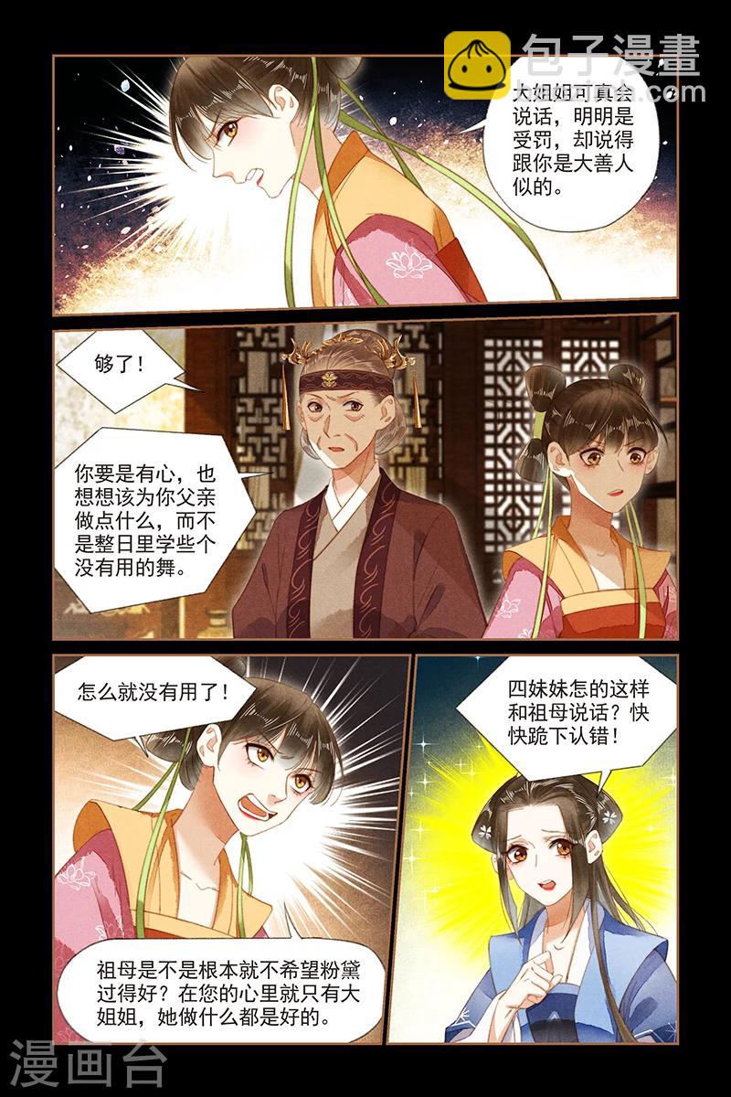 🍱神医嫡女 第175话 暗流涌动 第6页