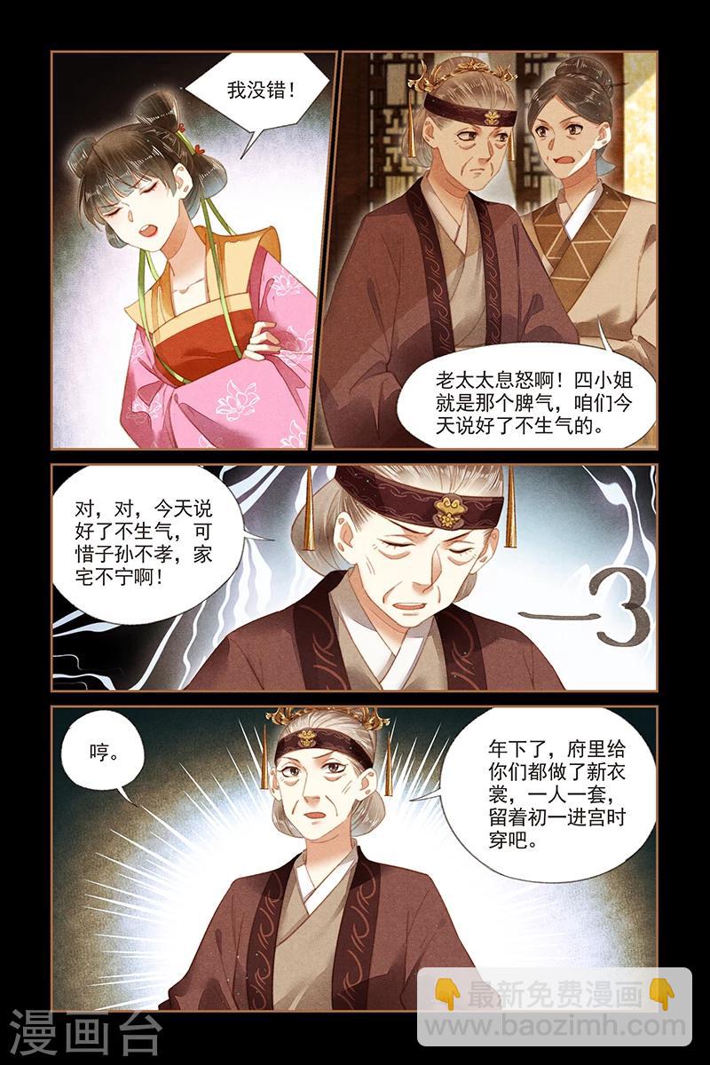 🍱神医嫡女 第175话 暗流涌动 第7页