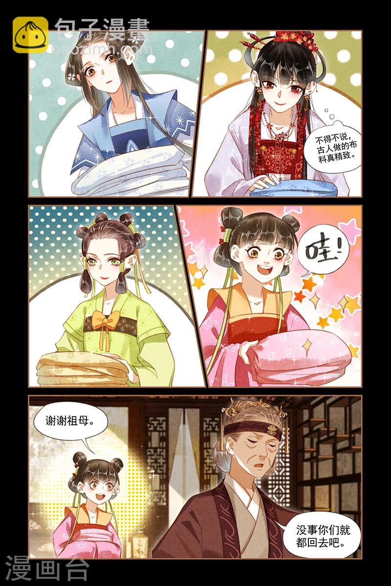 🍱神医嫡女 第175话 暗流涌动 第8页
