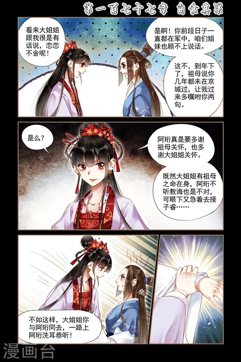 🍱神医嫡女 第177话 自食其果 第1页