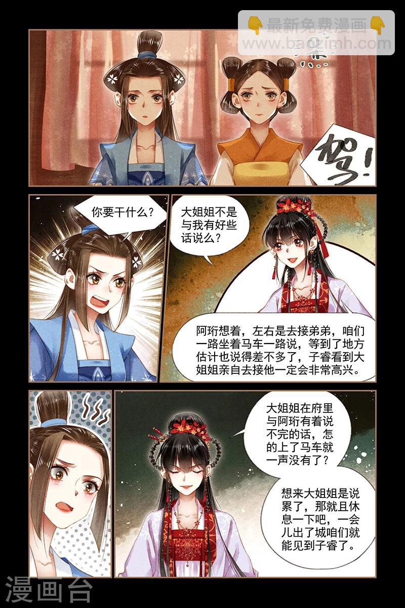 🍱神医嫡女 第177话 自食其果 第2页