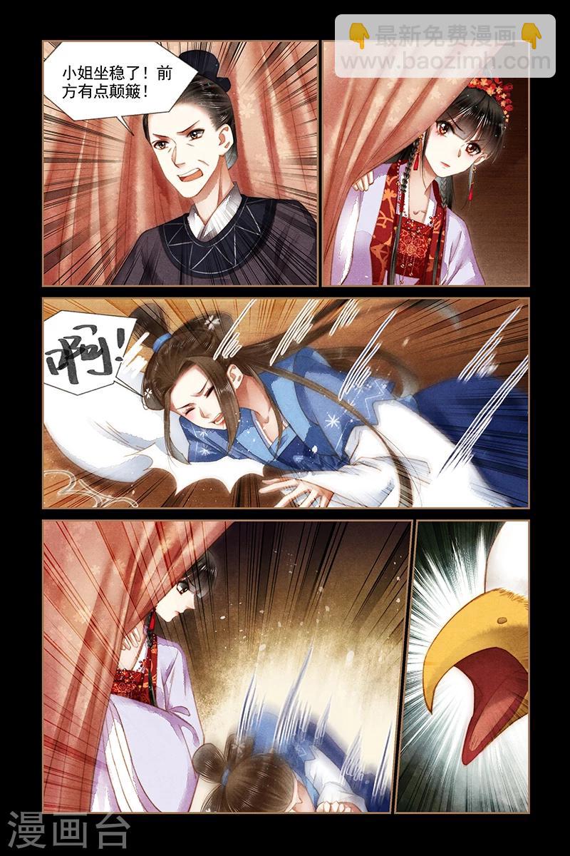 🍱神医嫡女 第177话 自食其果 第4页