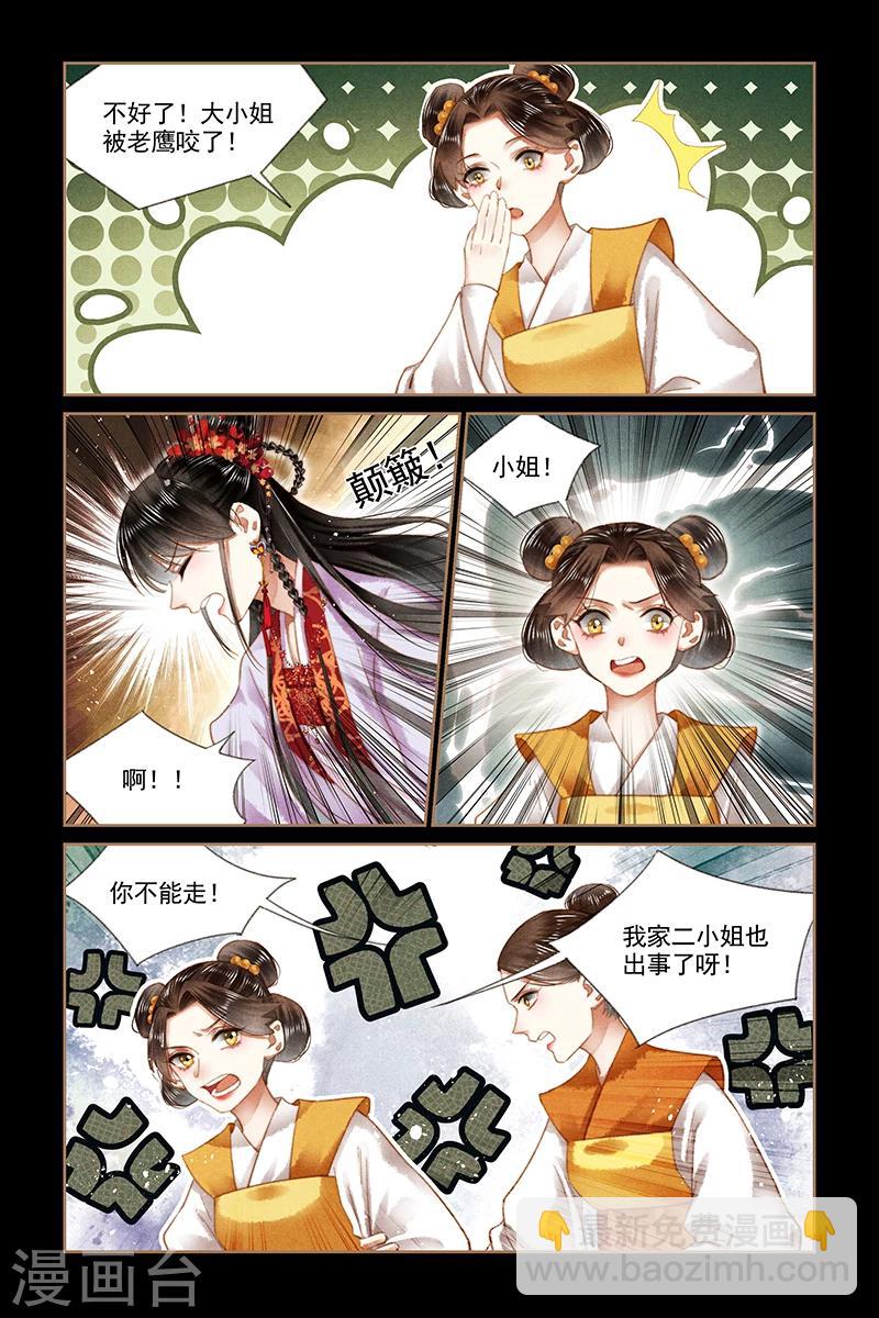 🍱神医嫡女 第177话 自食其果 第6页
