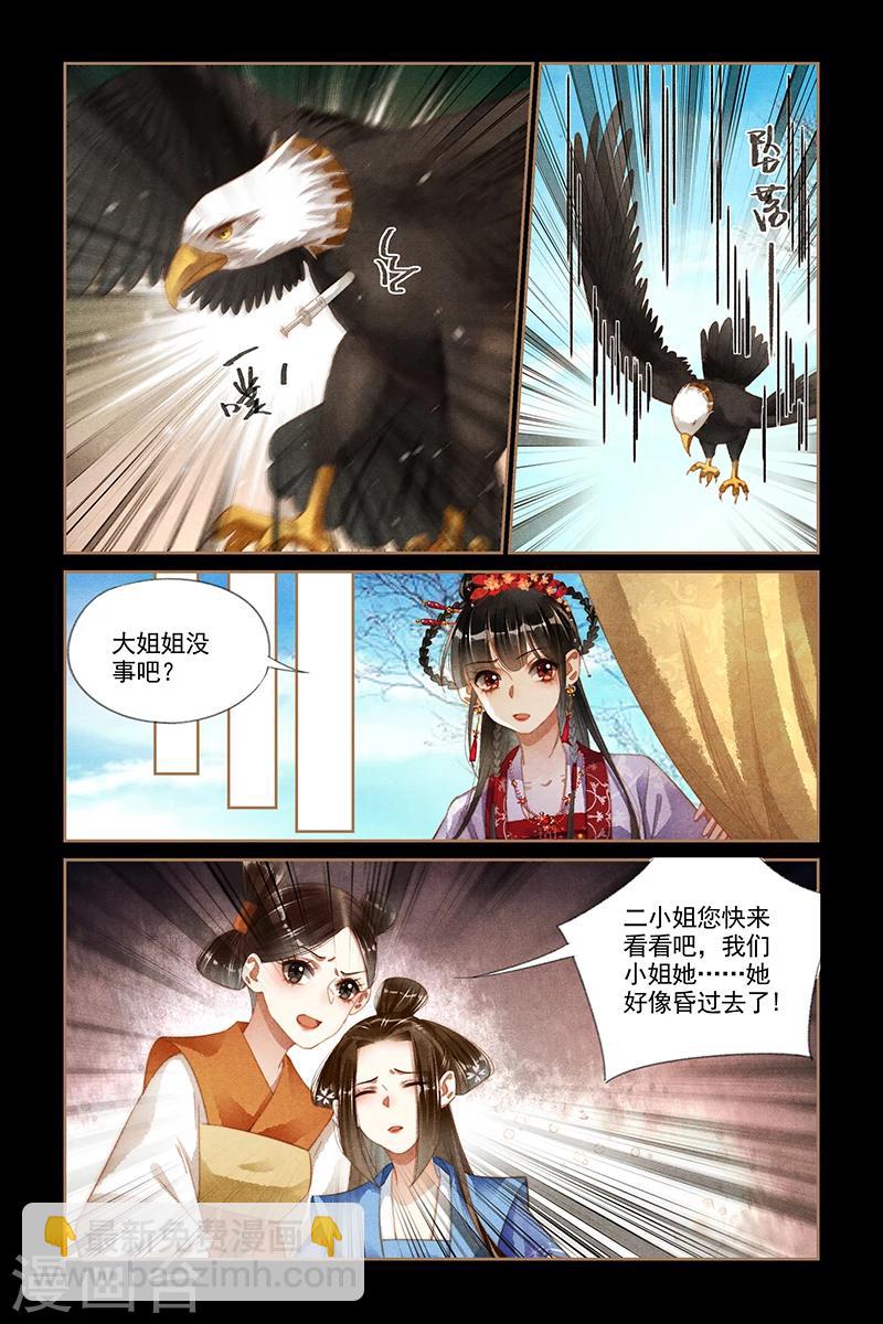 🍱神医嫡女 第177话 自食其果 第8页