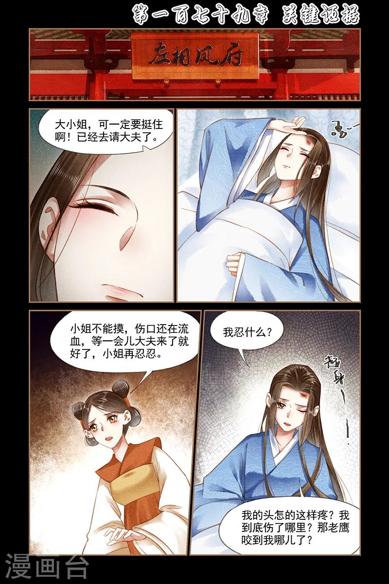 🍱神医嫡女 第179话 关键证据 第1页