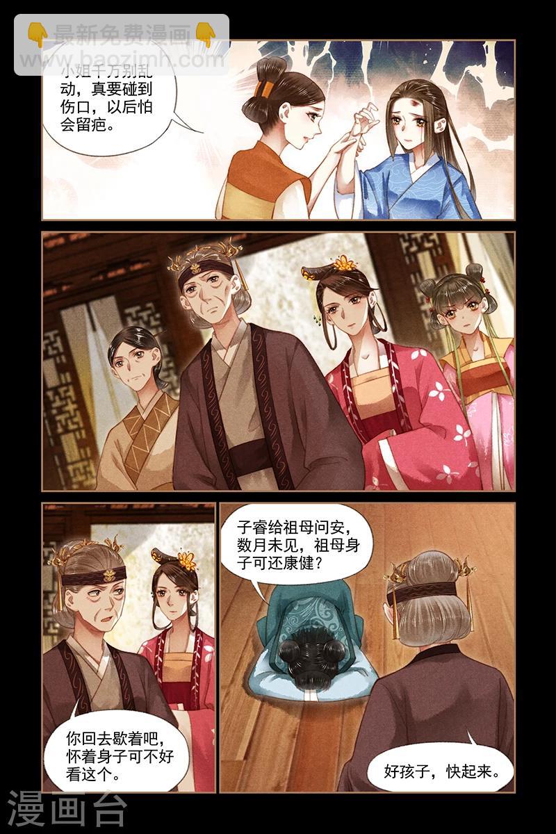 🍱神医嫡女 第179话 关键证据 第2页