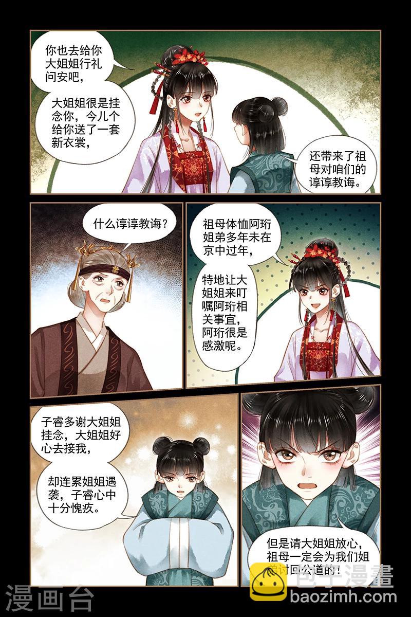 🍱神医嫡女 第179话 关键证据 第3页
