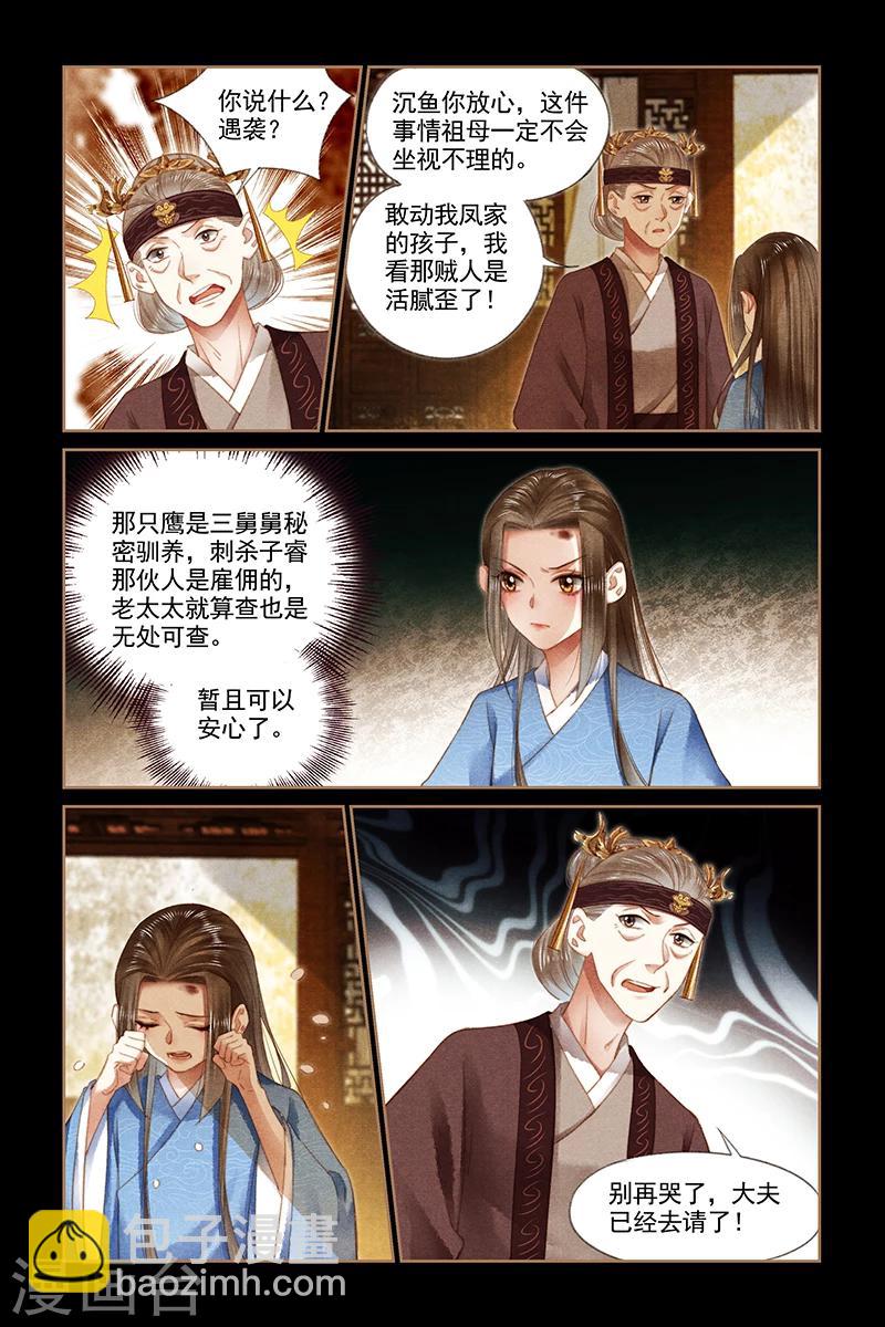 🍱神医嫡女 第179话 关键证据 第4页