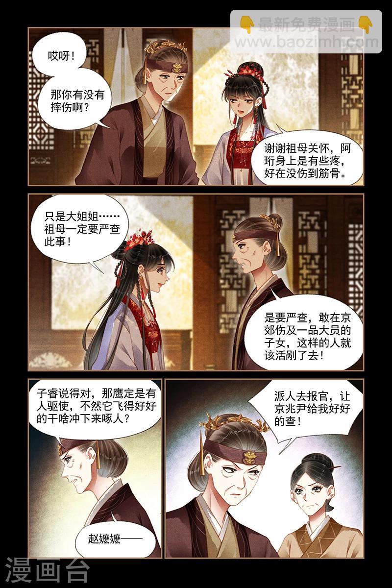 🍱神医嫡女 第179话 关键证据 第6页