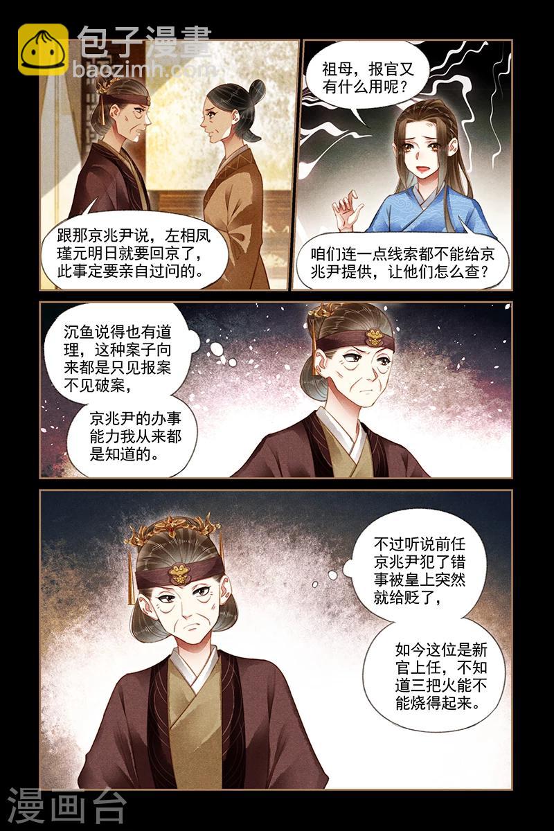🍱神医嫡女 第179话 关键证据 第7页