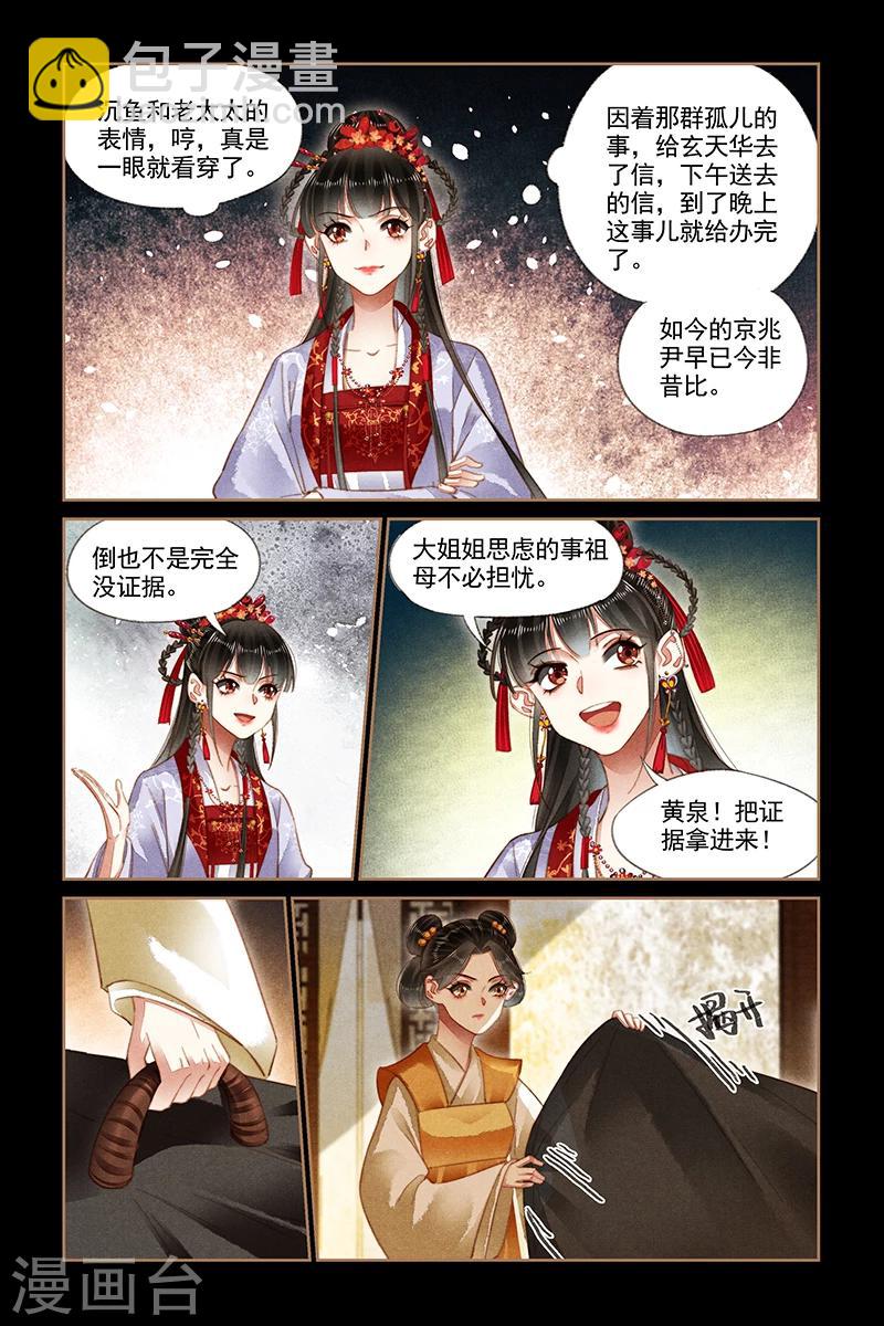 🍱神医嫡女 第179话 关键证据 第8页