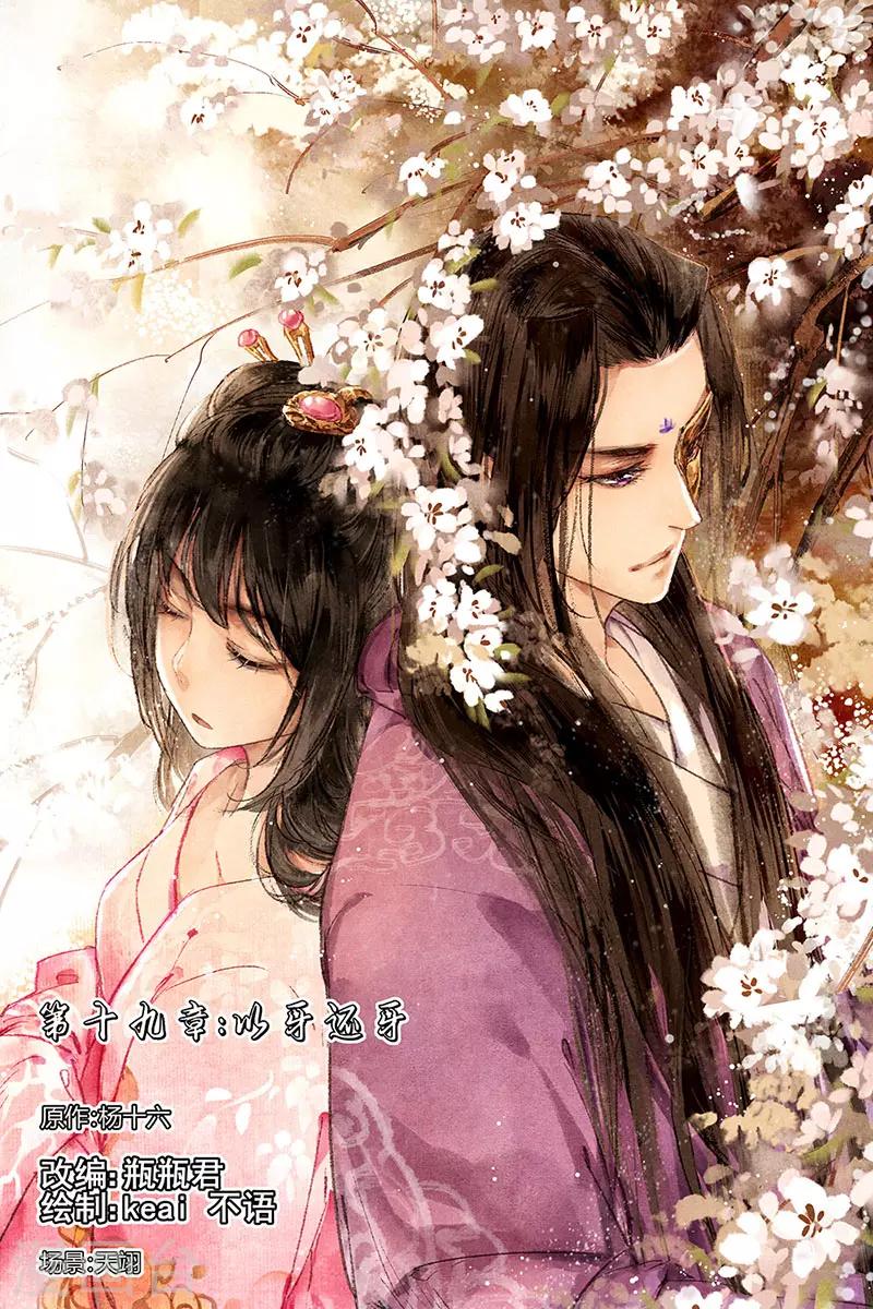 🍱神医嫡女 第19话 以牙还牙 第1页