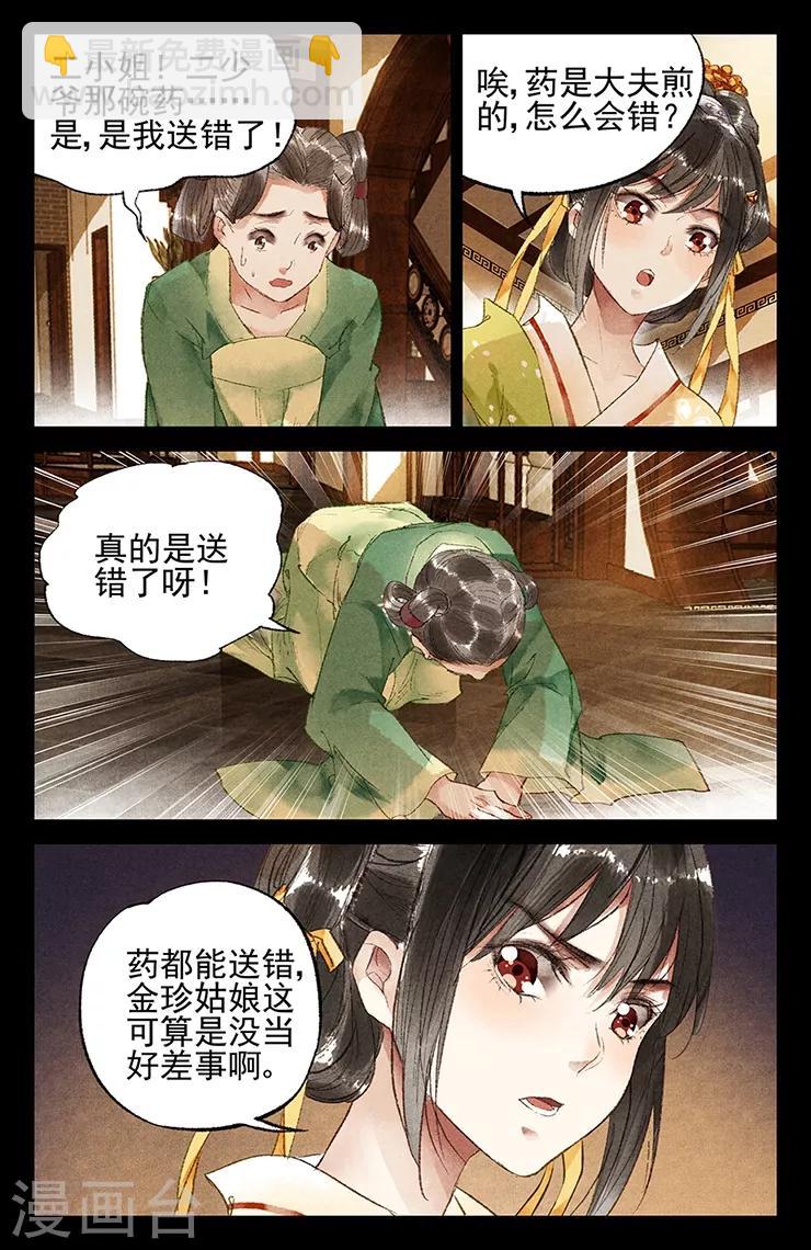 🍱神医嫡女 第19话 以牙还牙 第10页