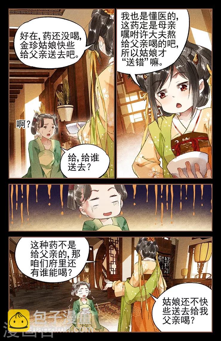 🍱神医嫡女 第19话 以牙还牙 第11页