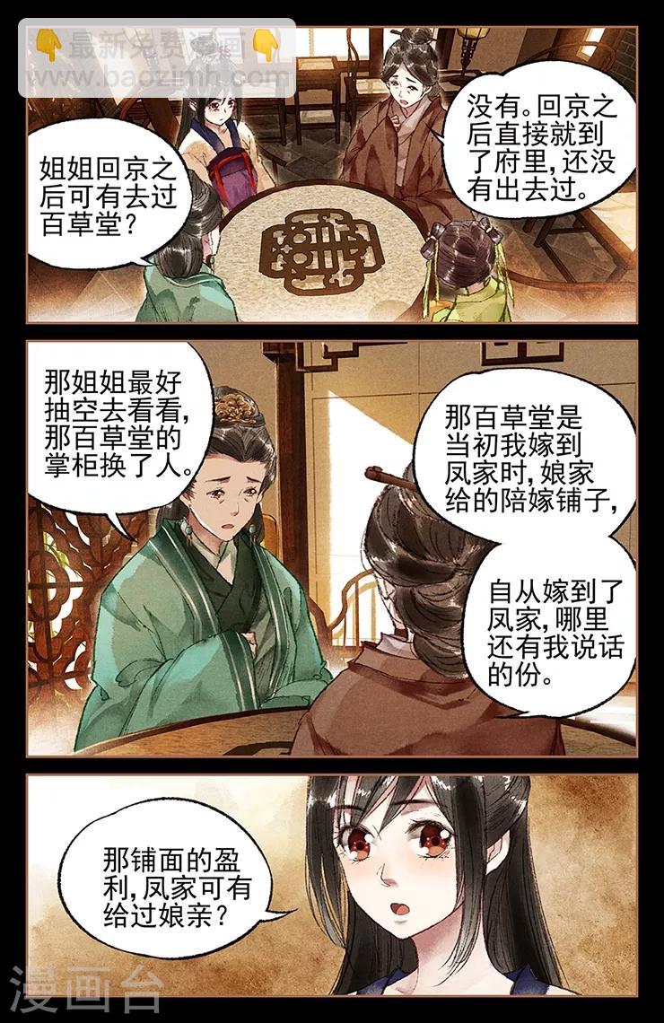 🍱神医嫡女 第19话 以牙还牙 第2页