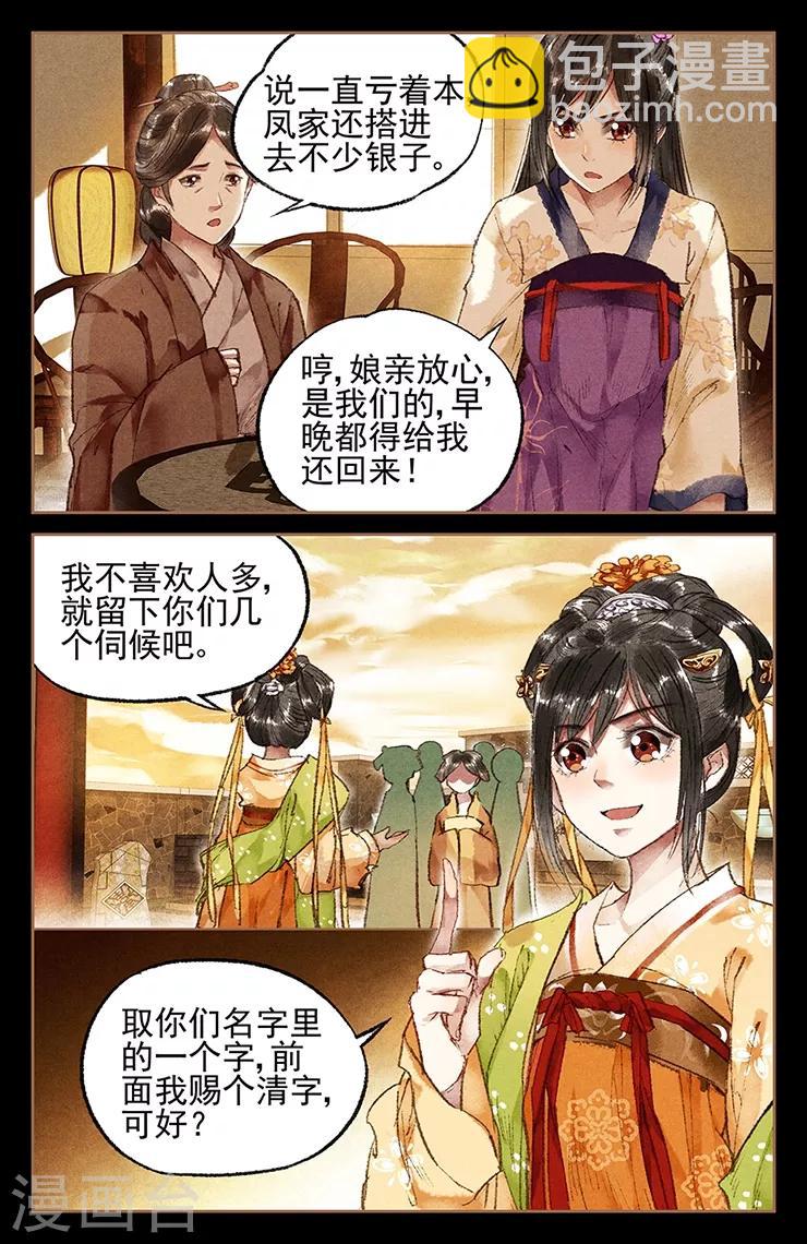🍱神医嫡女 第19话 以牙还牙 第3页
