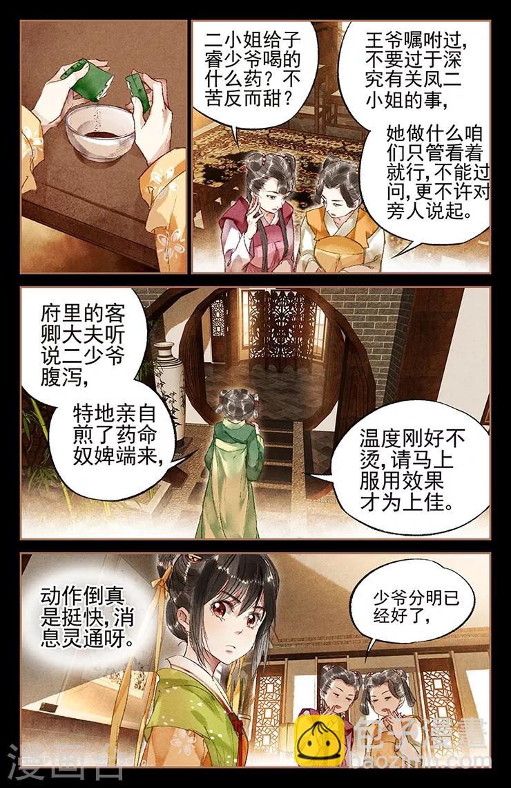 🍱神医嫡女 第19话 以牙还牙 第7页