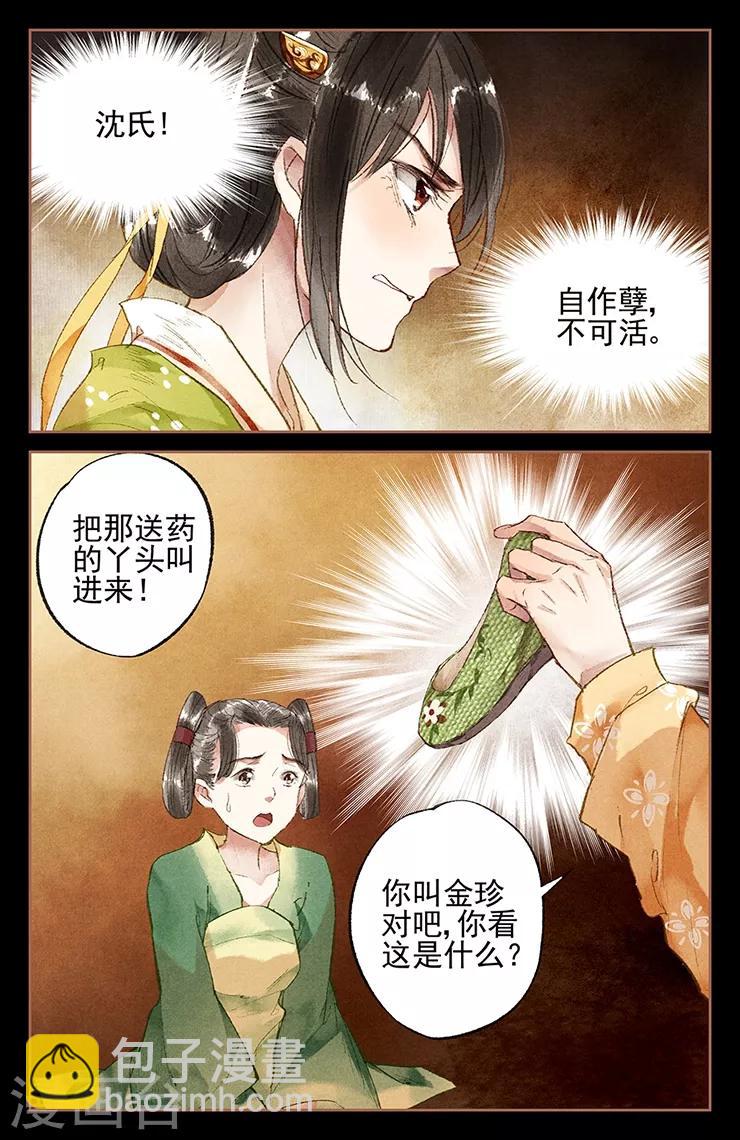 🍱神医嫡女 第19话 以牙还牙 第9页