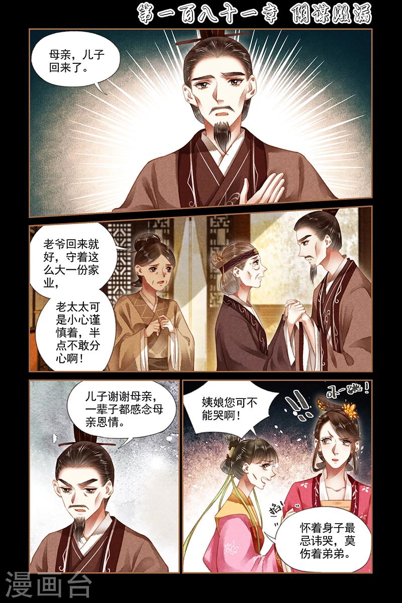 🍱神医嫡女 第181话 阴谋败漏 第1页
