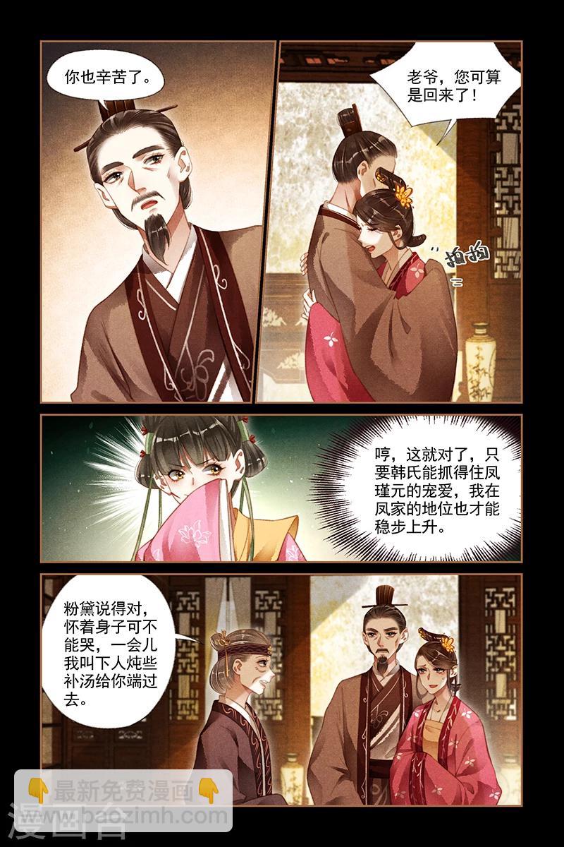 🍱神医嫡女 第181话 阴谋败漏 第2页