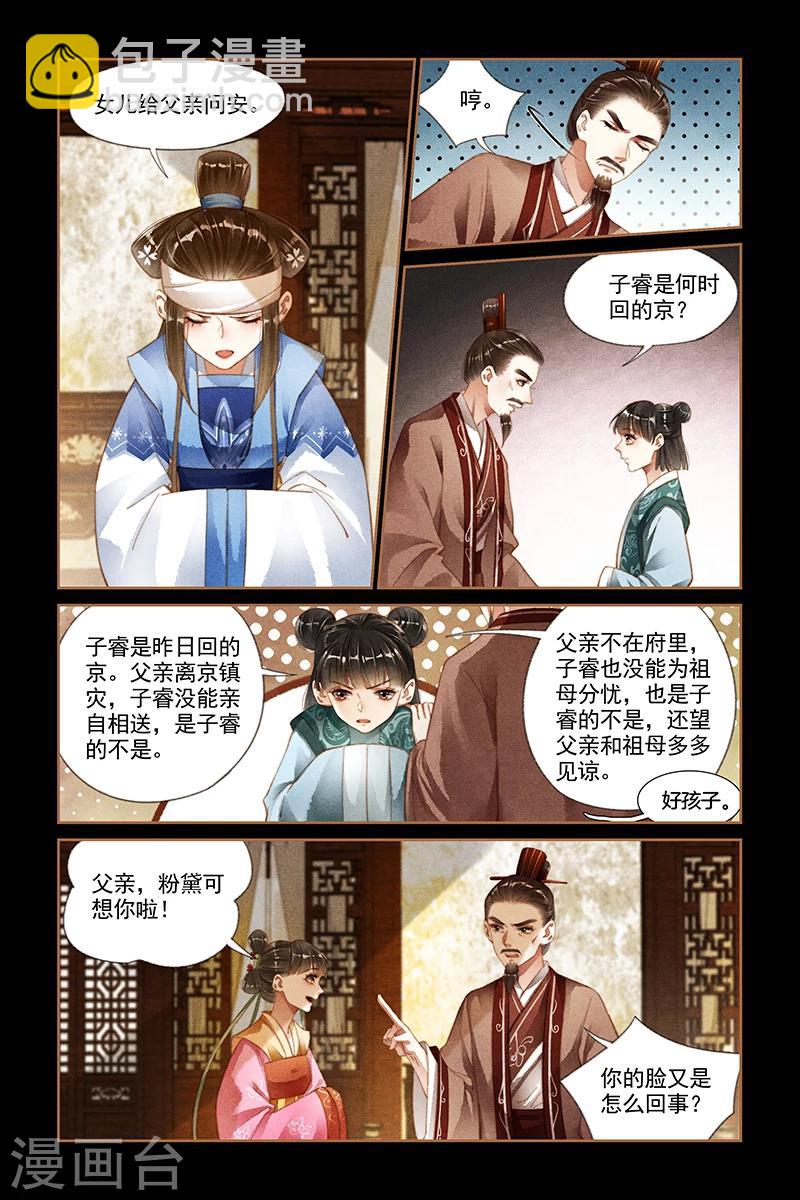 🍱神医嫡女 第181话 阴谋败漏 第3页