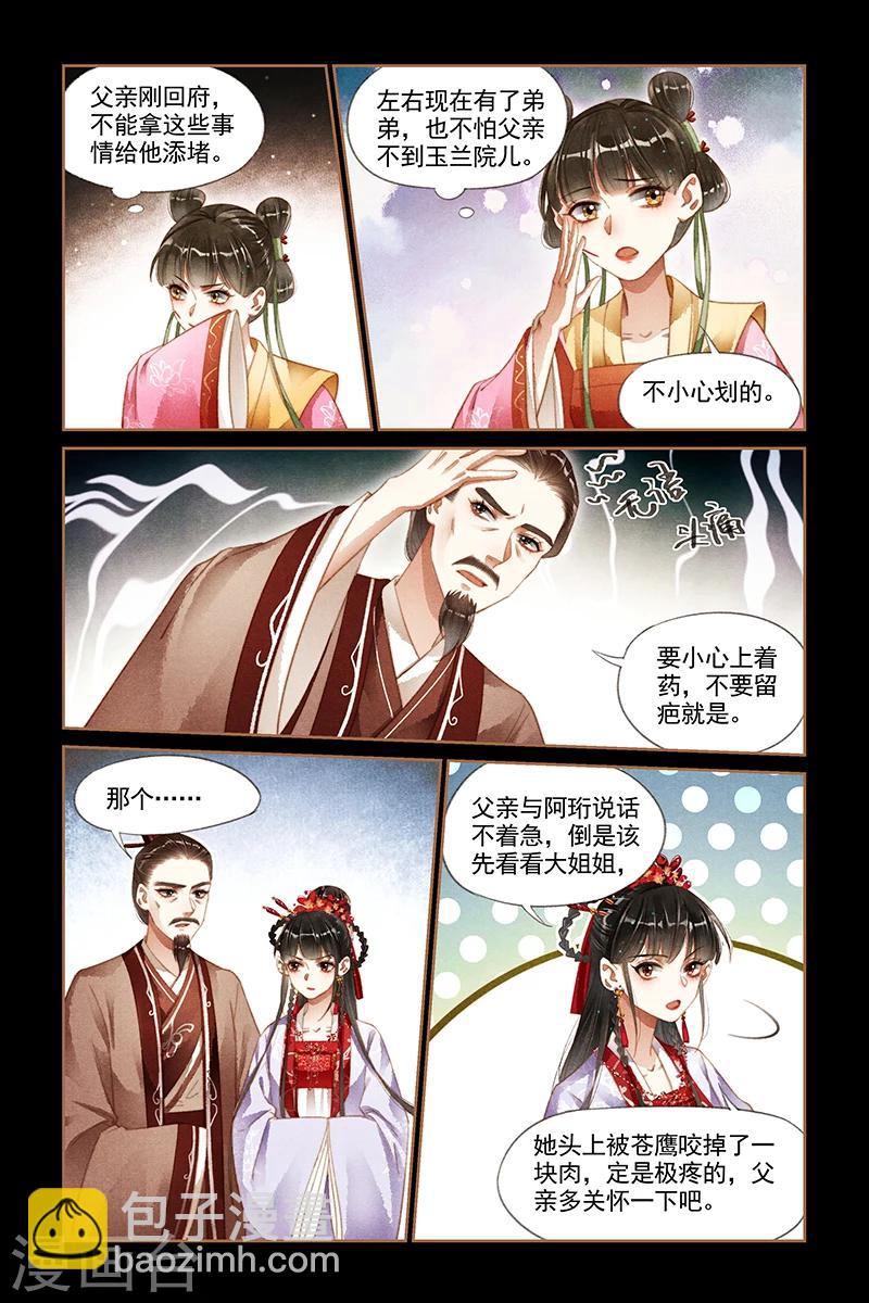🍱神医嫡女 第181话 阴谋败漏 第4页