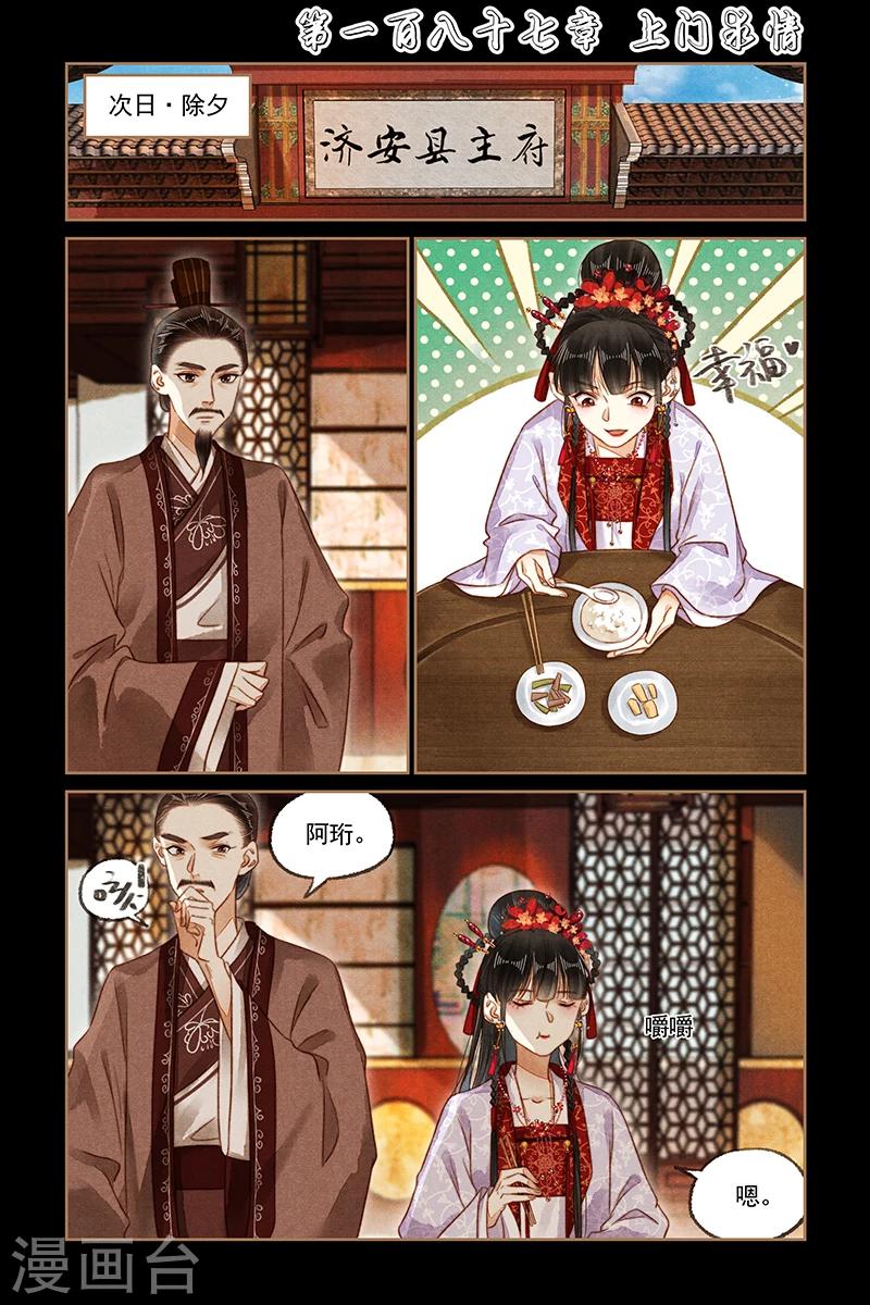 🍱神医嫡女 第187话 上门求情 第1页