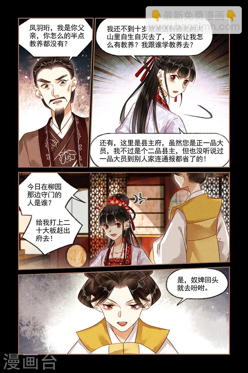 🍱神医嫡女 第187话 上门求情 第2页
