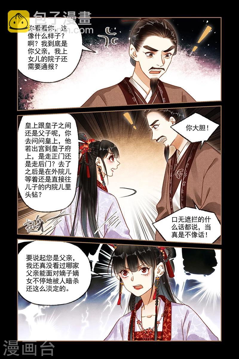 🍱神医嫡女 第187话 上门求情 第3页