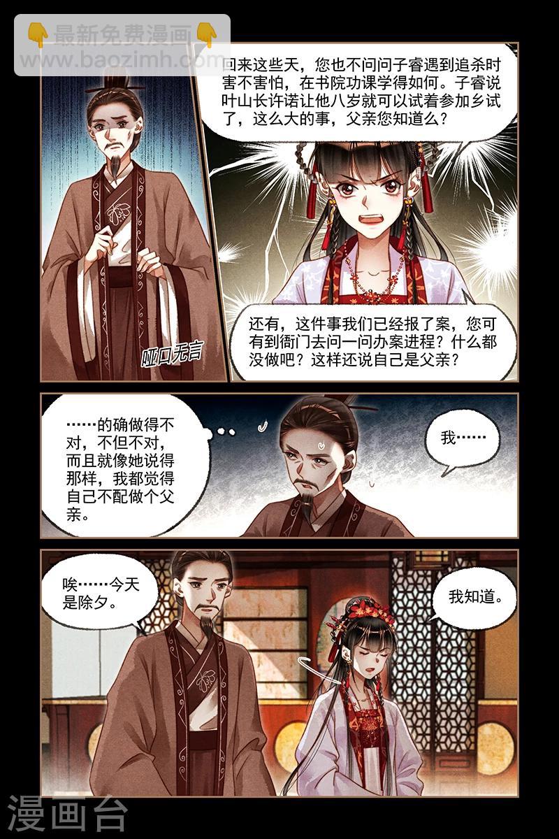 🍱神医嫡女 第187话 上门求情 第4页