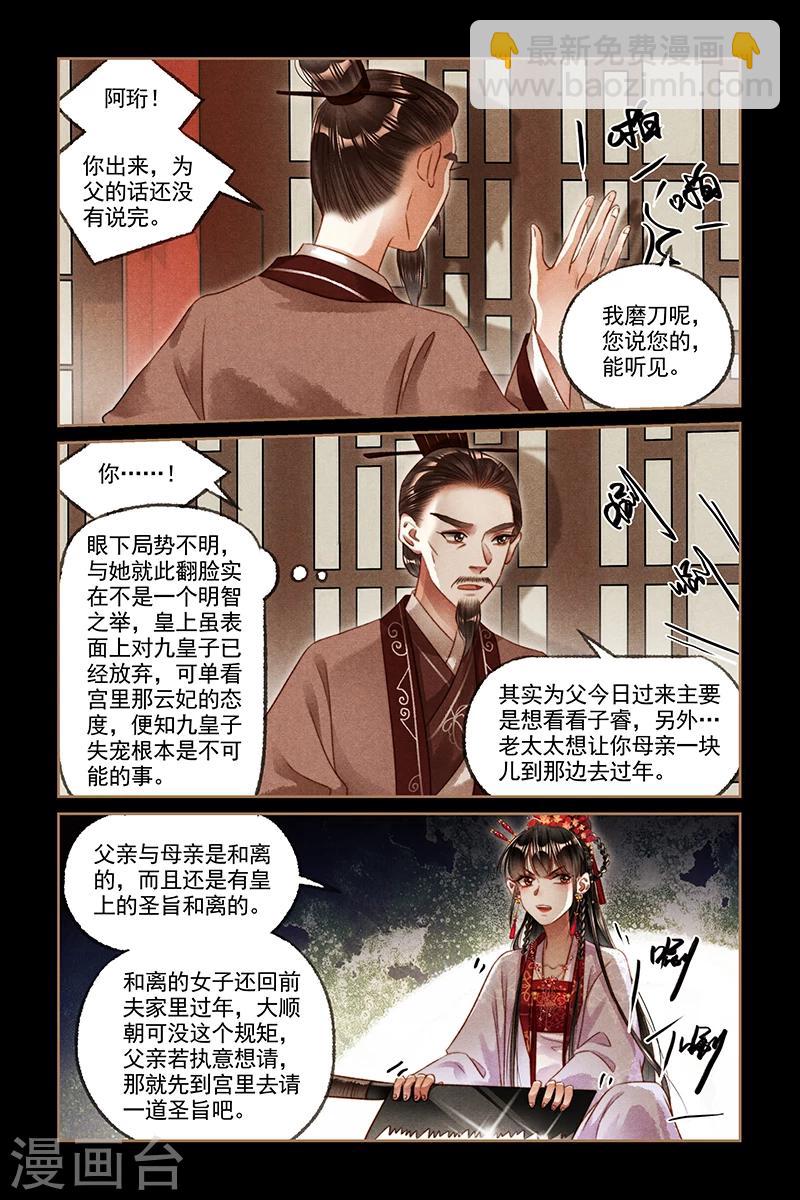 🍱神医嫡女 第187话 上门求情 第6页