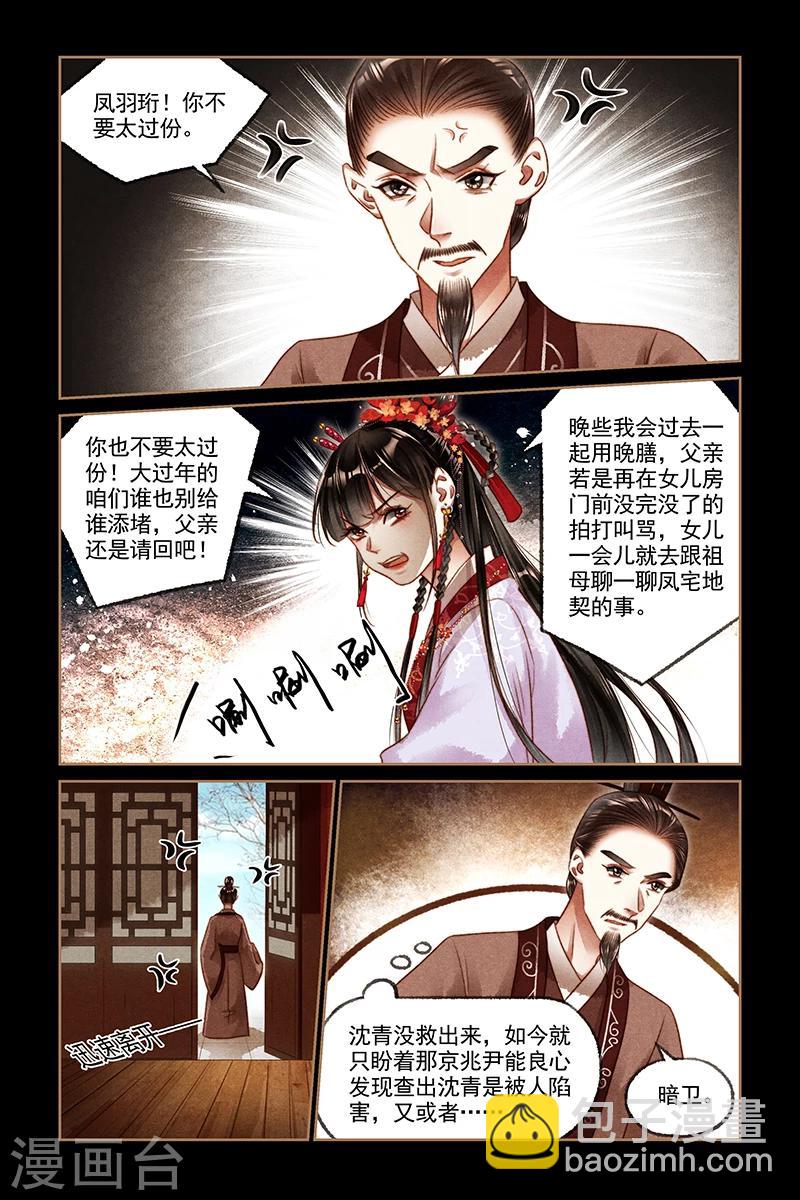 🍱神医嫡女 第187话 上门求情 第7页