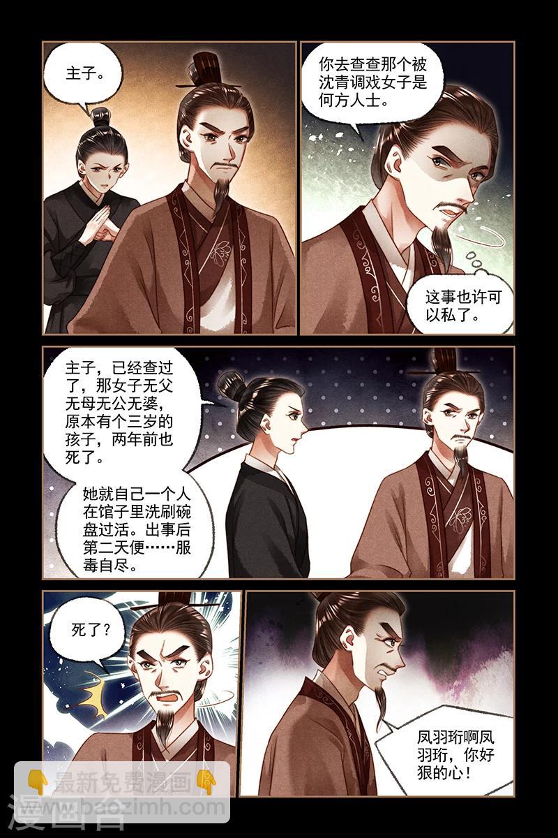🍱神医嫡女 第187话 上门求情 第8页