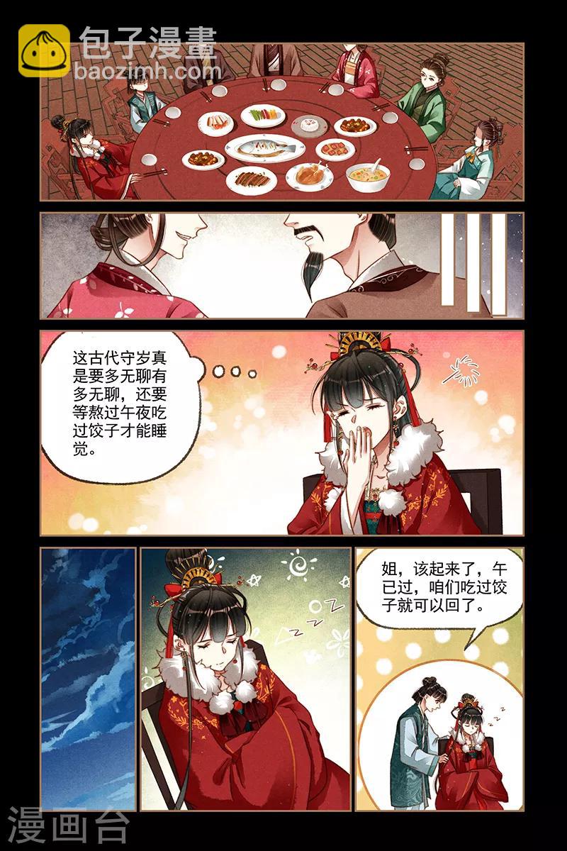 🍱神医嫡女 第189话 一场烟火 第2页