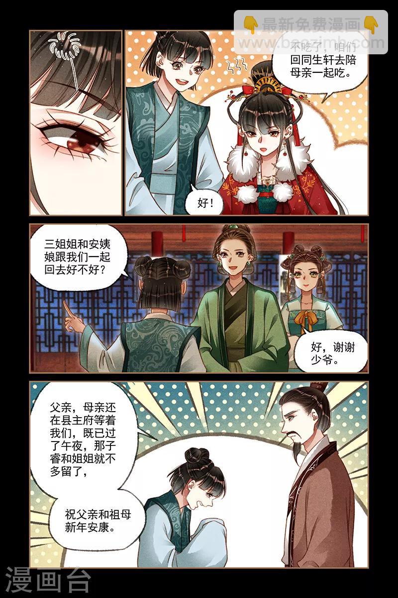 🍱神医嫡女 第189话 一场烟火 第3页
