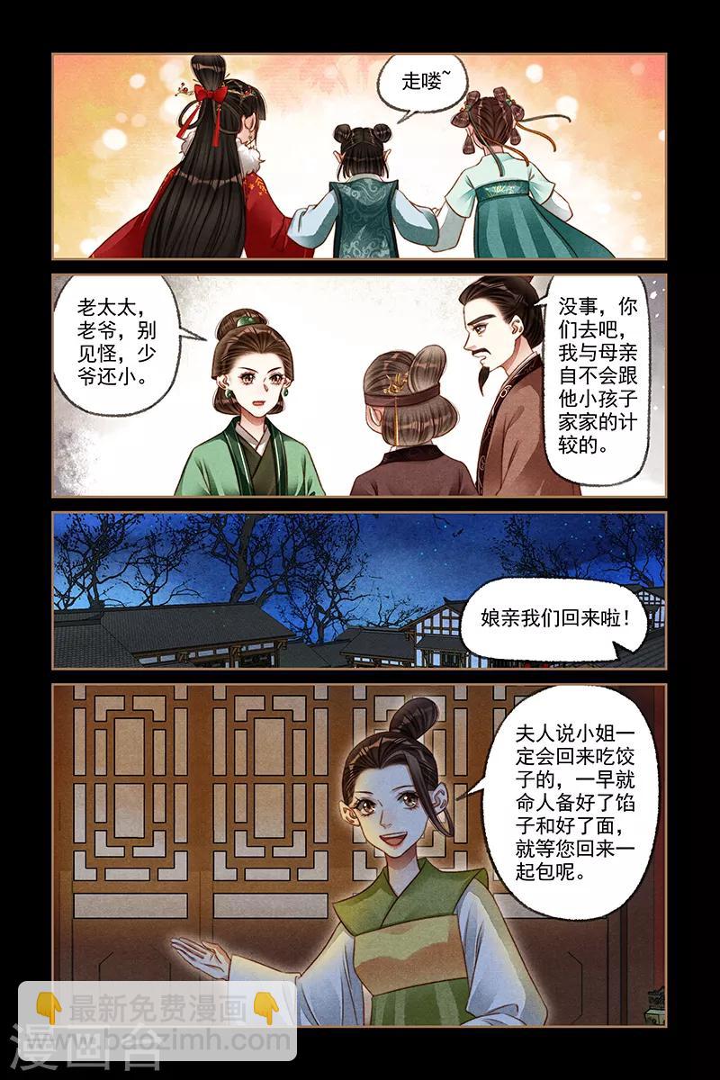 🍱神医嫡女 第189话 一场烟火 第4页