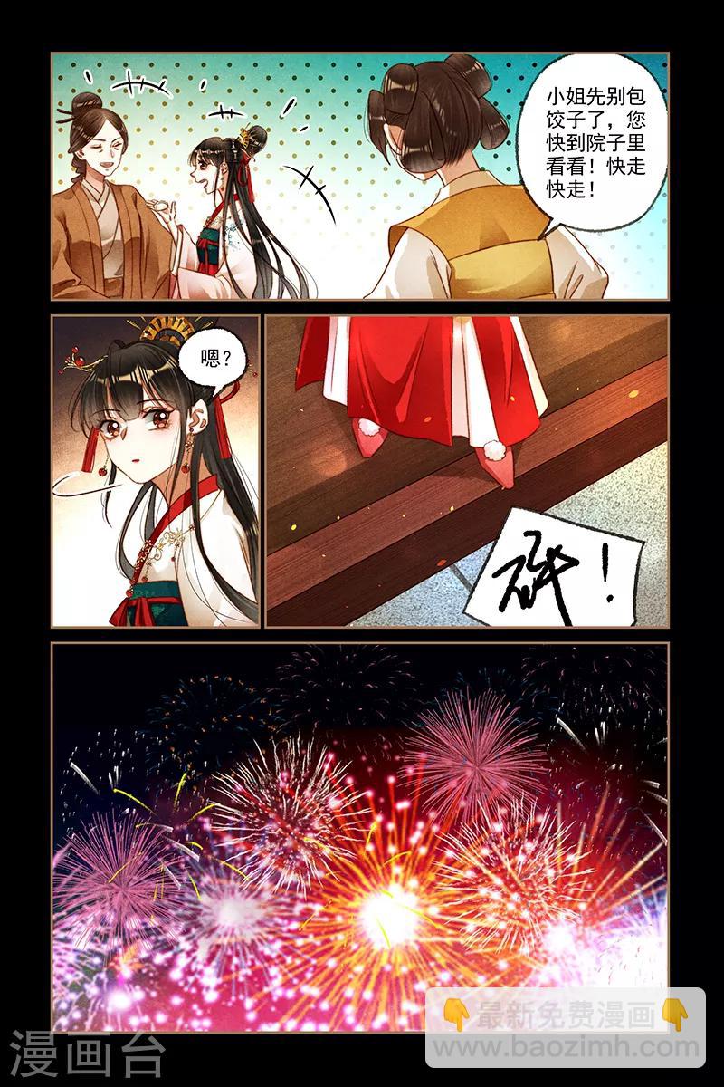 🍱神医嫡女 第189话 一场烟火 第5页