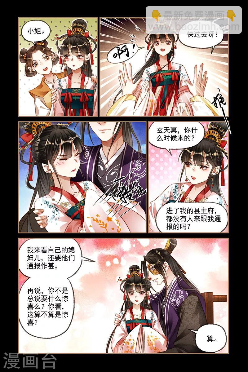 🍱神医嫡女 第189话 一场烟火 第7页