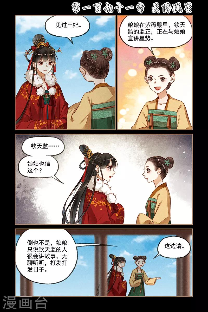 🍱神医嫡女 第191话 天降凤星 第1页