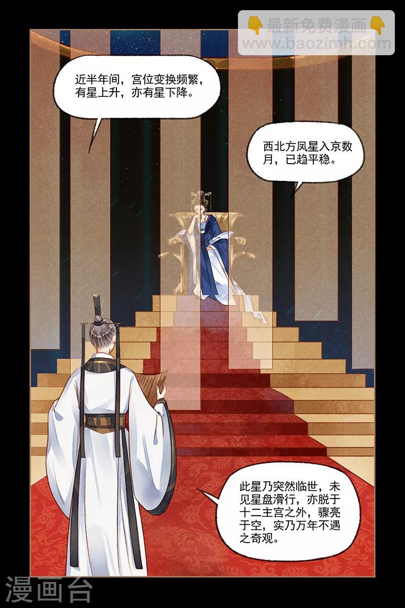 🍱神医嫡女 第191话 天降凤星 第2页