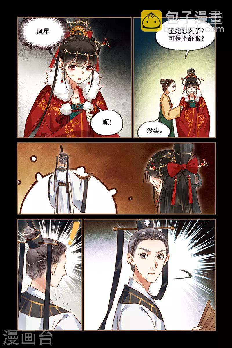 🍱神医嫡女 第191话 天降凤星 第3页