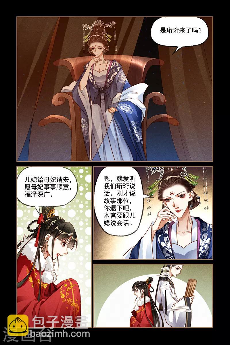 🍱神医嫡女 第191话 天降凤星 第4页